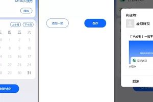 日历查看小目标定制提醒微信小程序源码